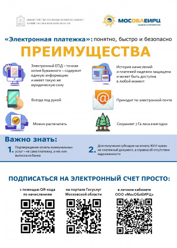 "Электронная платежка": понятно, быстро и безопасно!