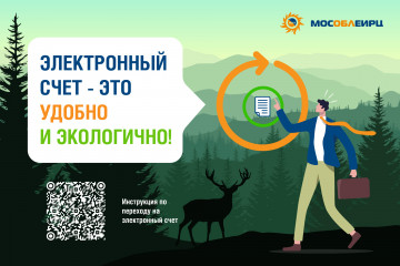 Электронный счет за коммунальные услуги