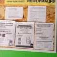 Заполнение информационных стендов в МКД